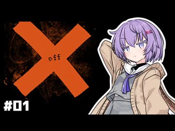 【OFF】雫ちゃんとバッターは世界浄化の旅に出る #1