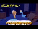 ぽこあポケモン　アマルスを仲間にする方法　ヒレのカセキ展示台　＃４７８　【ぽこポケ】