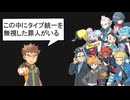 ジムリーダーの中にタイプ統一を無視してるが奴が隠れていました