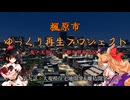【CitiesSkylinesII】楓原市ゆっくり再生プロジェクト ~鬼と天狗による都市開発日記～ 第九話【ゆっくり実況】
