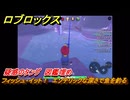 【ロブロックス】フィッシュ・イット！　エソテリックな深さで魚を釣る　疑惑のタング　図鑑埋め　＃５５　【ROBLOX】