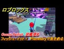 【ロブロックス】フィッシュ・イット！　Planetaryで魚を釣る　CosmicTailfish　図鑑埋め　＃５７　【ROBLOX】