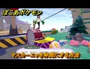 ぽこあポケモン　マスカーニャを仲間にする方法　ドコドコびっくり箱　＃４８１　【ぽこポケ】
