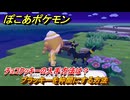 ぽこあポケモン　ブラッキーを仲間にする方法　チョコクッキーの入手方法は？　＃４８５　【ぽこポケ】