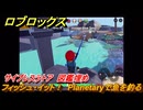 【ロブロックス】フィッシュ・イット！　Planetaryで魚を釣る　サイプレスラトア　図鑑埋め　＃５９　【ROBLOX】