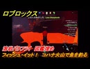 【ロブロックス】フィッシュ・イット！　コハナ火山で魚を釣る　溶岩バタフライ　図鑑埋め　＃６１　【ROBLOX】