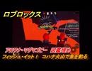 【ロブロックス】フィッシュ・イット！　コハナ火山で魚を釣る　アロワナ・マグマゴビー　図鑑埋め　＃６２　【ROBLOX】