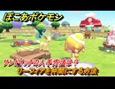 ぽこあポケモン　リーフィアを仲間にする方法　サンドイッチの入手方法は？　＃４８６　【ぽこポケ】