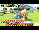 ぽこあポケモン　グレイシアを仲間にする方法　かきごおりの入手方法は？　＃４８８　【ぽこポケ】