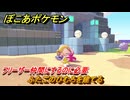 ぽこあポケモン　ふたごのひむろを建てる　フリーザー仲間にするのに必要　＃４９０　【ぽこポケ】