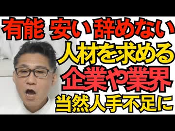 若くて素直で有能で安い賃金でも辞めない人材を求める企業や業界は当然人手不足の一方、働きたくても働けない無職者人口は200万人に 高望みで売れ残る婚活者みたいですな 260329
