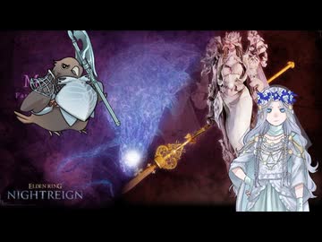 【NIGHTREIGN】油断してると来るアイツら【ゆっくり実況】