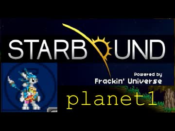 【ゆっくり】新しい星々を巡るplanet1【Starbound】