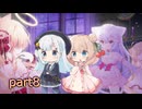 【にゃるるファイト！】しゅおりりファイト！part8【彩澄姉妹】