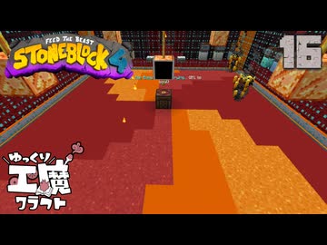 StoneBlock4 石の世界でワールドエンジン修復 Part16 Minecraft 1.21.1