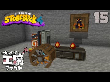 StoneBlock4 石の世界でワールドエンジン修復 Part15 Minecraft 1.21.1