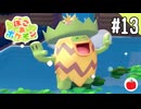 【実況】ぽこ あ ポケモンを初見で遊ぶいも【#13】