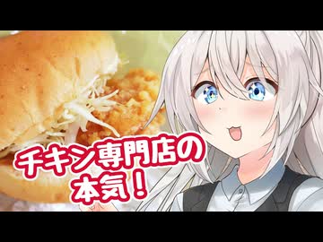 あかりのランチ巡り第19話「ケンタの鶏竜田バーガー香味ネギソースセット」【ケンタッキーフライドチキン】