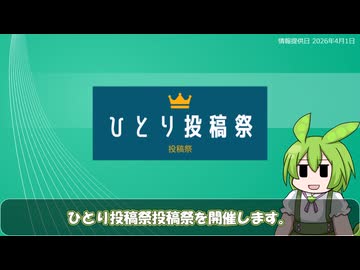 【告知】第2回 ひとり投稿祭投稿祭【4月1日記念】