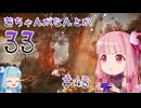 【Clair Obscur: Expedition 33】茜ちゃんがなんとか33 #48【琴葉茜実況】