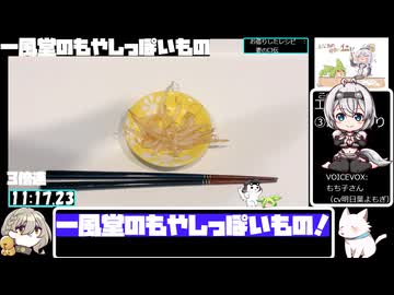 【11:32.48】フライパンで一風堂のもやしっぽいもの【あなたの食卓に一品を】