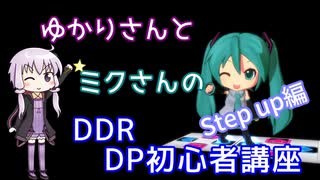 ビーマニポケット Dance Dance Revolution フィンガーステップ