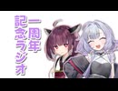 ゆかりさん一周年だってよ。【一周年記念ラジオ】【自語り投稿祭】