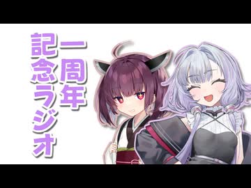 ゆかりさん一周年だってよ。【一周年記念ラジオ】【自語り投稿祭】