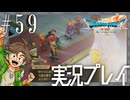 #59 えらいさん大集合【ドラゴンクエストVII Reimagined】※ネタバレ注意