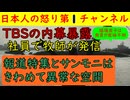 【元TBS社員が新事実をばらしまくる】サンモニと報道特集は社内の最終着地点（笑）行き場のない人間が集まる左翼の巣窟で「安倍が死んだ！」と大喜びする連中だった