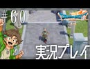 #60 それいけ！メルビン【ドラゴンクエストVII Reimagined】※ネタバレ注意