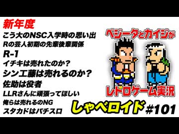 新年度 しゃべロイド#101