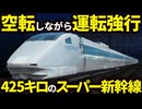 【やりすぎ】脅威のスピードで世界を震撼させるもわずか6年で散った「STAR21」