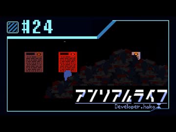 【実況】現実ではナイ世界で「先生」を探し出す【アンリアルライフ】 #24