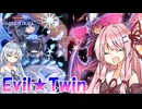 【遊戯王マスターデュエル】Evil★Twin【VOICEROID実況】