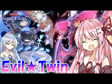 【遊戯王マスターデュエル】Evil★Twin【VOICEROID実況】