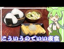 お夜食はいかがですか？【VOICEVOX】
