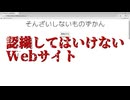 認識してはいけないWebサイト【そんざいしないものずかん】フリーホラーゲーム実況