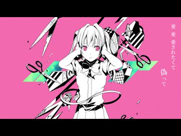 【森下うたた】失敗作少女㋒たってみた【原曲：かいりきベア様】