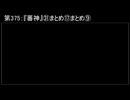 深淵ラジオ(ラジオ風備忘録)375『蕃神』㉛まとめ⑰まとめIX(④II)