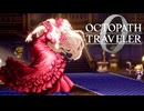 過去の指輪の物語 オクトパストラベラー0 実況プレイ part22