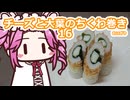 チーズと大葉のちくわ巻き16(ｵﾆｷﾞﾘ)【四国めたん】