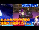 【DQ10】No.1514 バージョン7.6後期のお話が終わりました【CV：結月ゆかり】