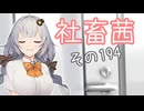 社畜茜その194【ソフトウェアトーク劇場】