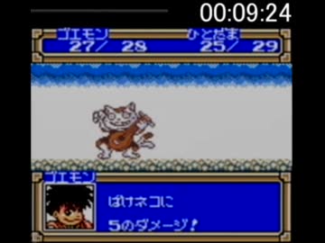 【無編集】がんばれゴエモン ～もののけ道中 飛び出せ鍋奉行！～ RTA 02:19:05