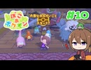 【ゆっくり実況】いーちゃんのぽこ あ ポケモン！#10
