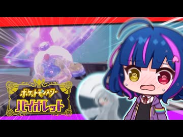 【ポケモンSV】素晴らしい提案をしよう。お前も指を振らないか？ Part2【オリキャラ実況】