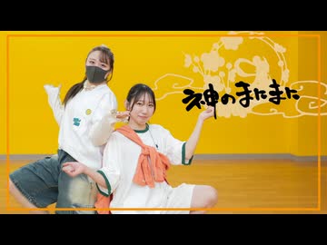 【6周年】神のまにまに　踊ってみた【ゆのこむ】