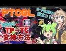 【PTCGL】初心者必見！効率的にカード生成ポイントの増やす方法を伝授！【解説動画】