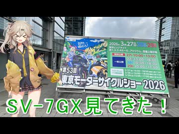 【バイク車載】東京モーターサイクルショーに行ってきました